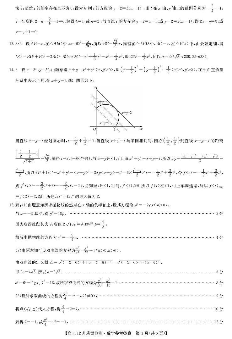 安徽九师联盟2026届高三上学期12月质检数学答案第3页
