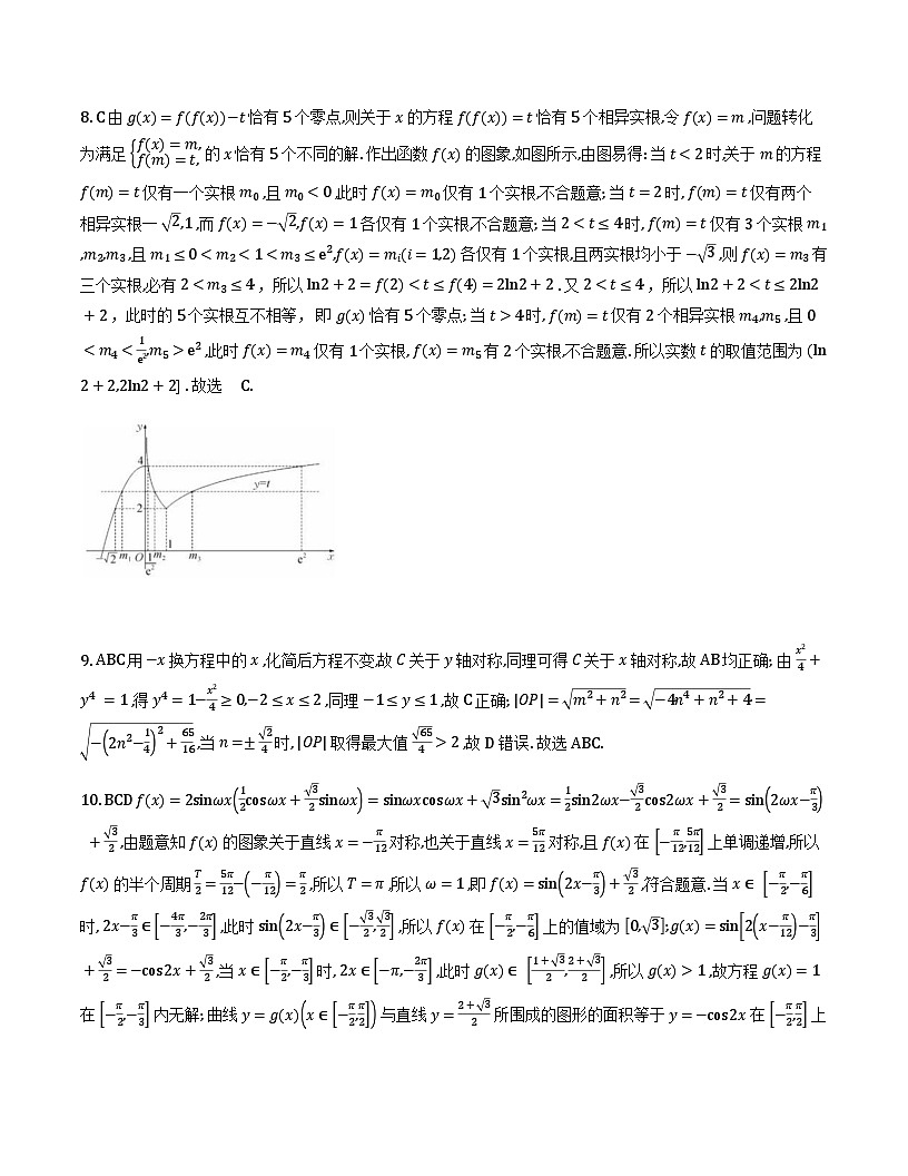 安徽九师联盟2026届高三上学期12月质检数学详细解析第2页