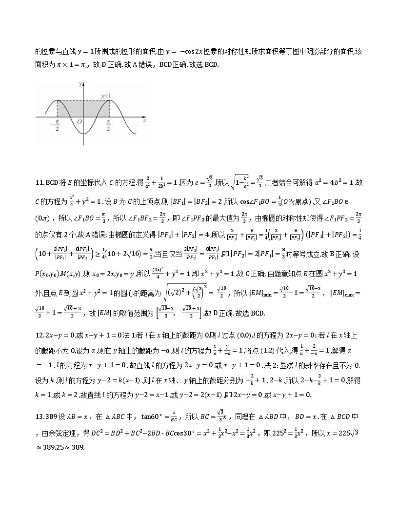 安徽九师联盟2026届高三上学期12月质检数学详细解析第3页