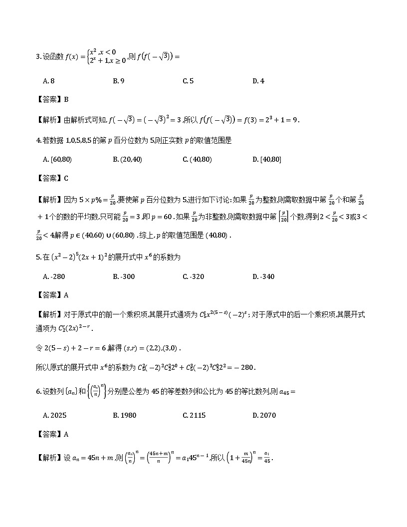 福建省部分高中学校2026届高考适应性练习（一模）详细解析及评分标准第2页