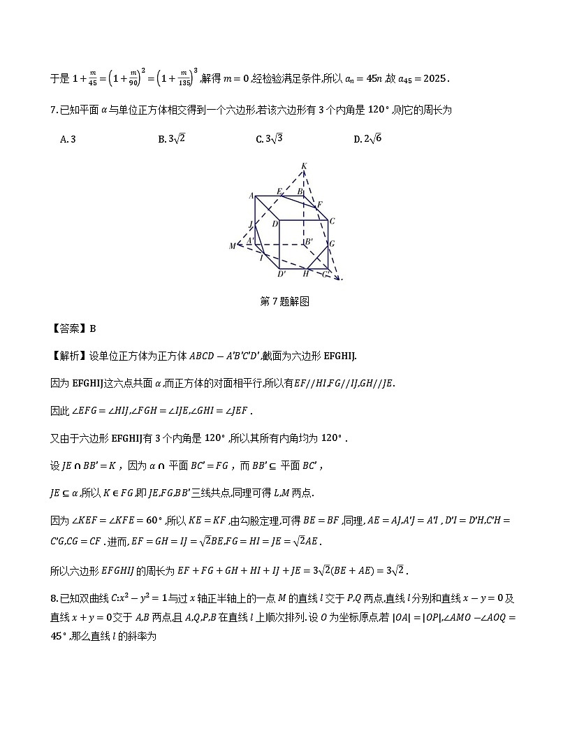 福建省部分高中学校2026届高考适应性练习（一模）详细解析及评分标准第3页