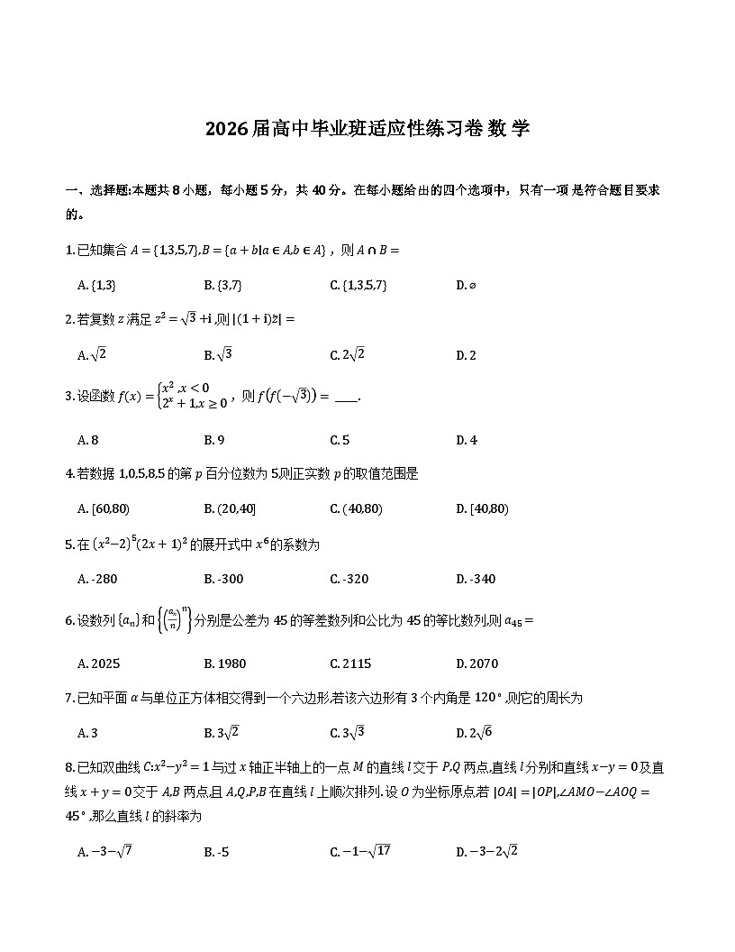 福建省部分高中学校2026届高考适应性练习（一模）试卷第1页