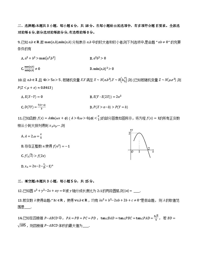 福建省部分高中学校2026届高考适应性练习（一模）试卷第2页