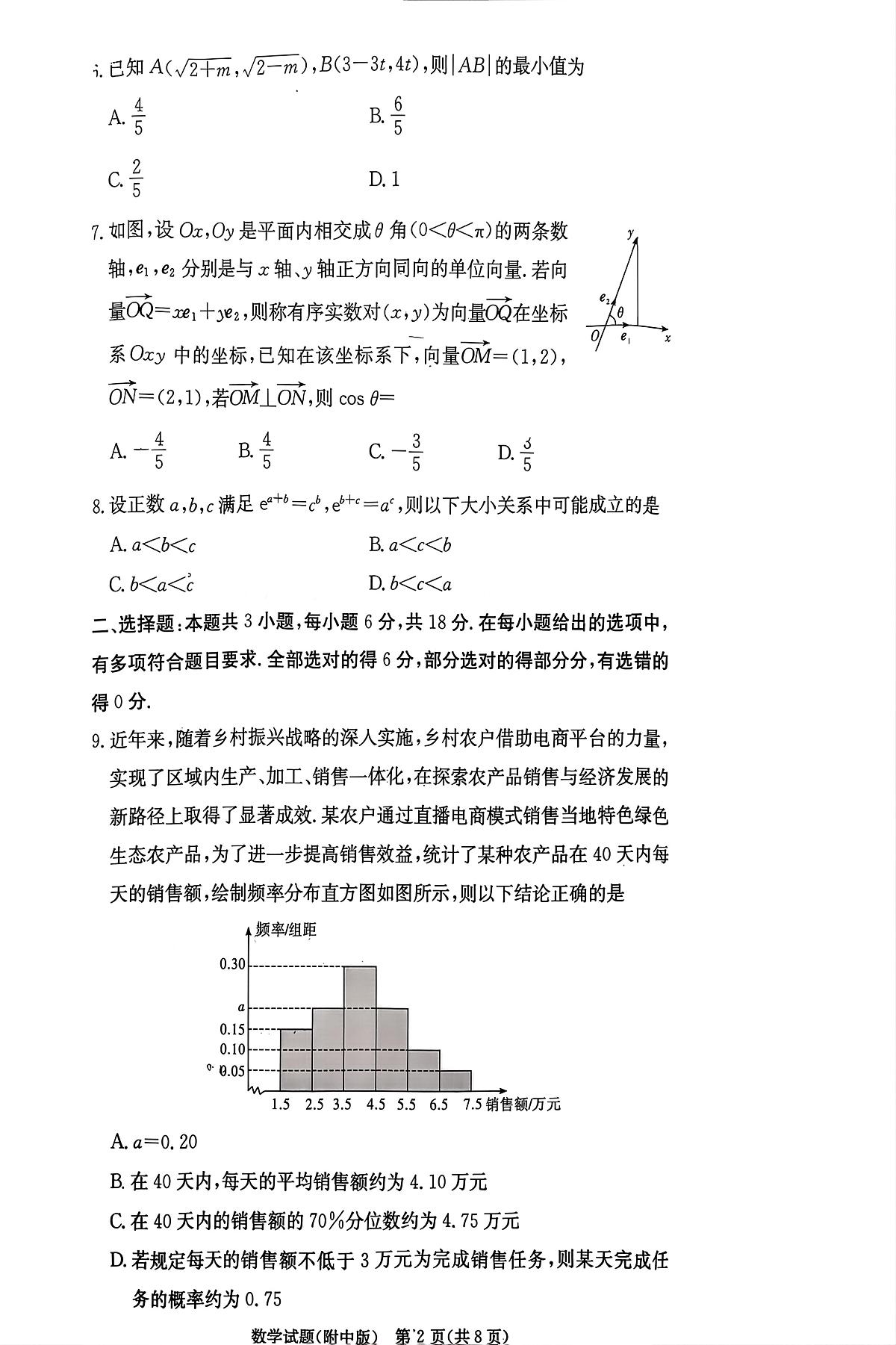 湖南师范大学附属中学2026届高三上学期月考（五）数学第2页