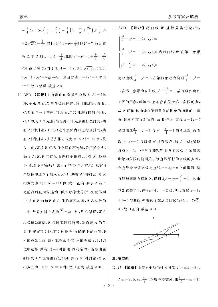 陕晋青宁2026届高三上学期12月阶段性自测数学答案第2页