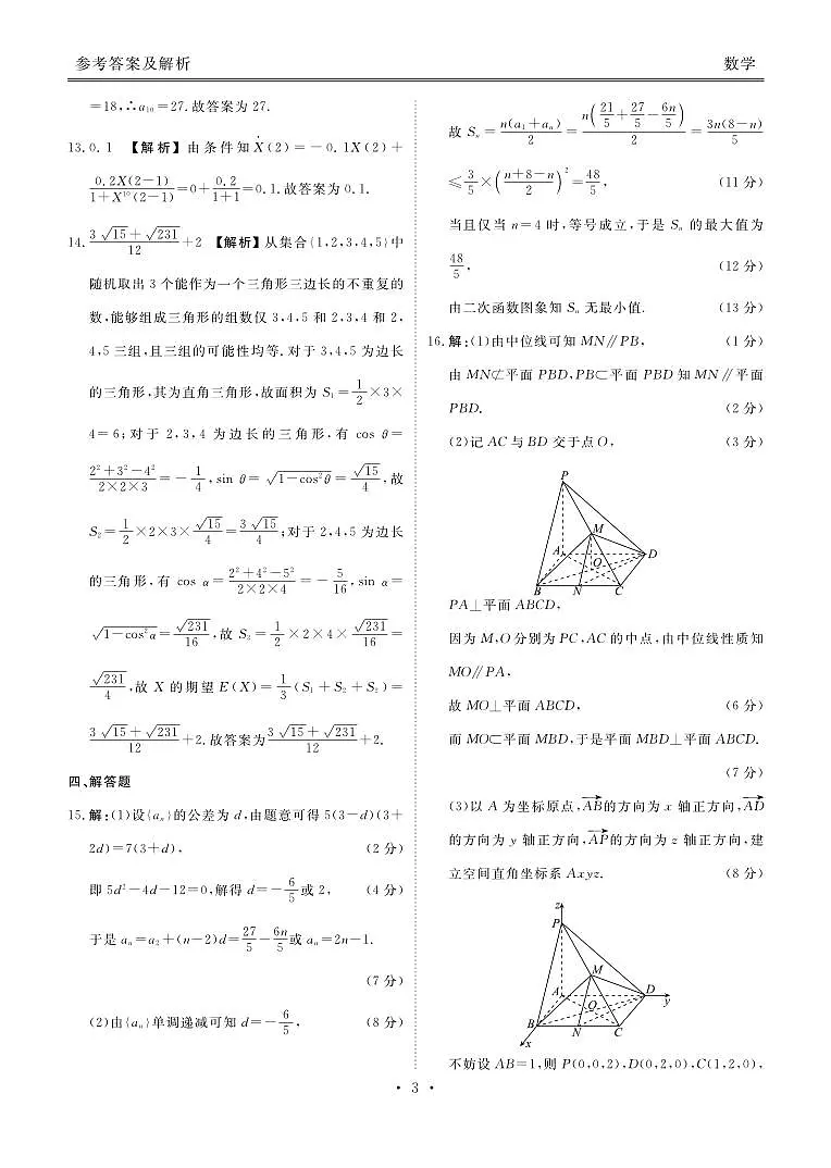 陕晋青宁2026届高三上学期12月阶段性自测数学答案第3页