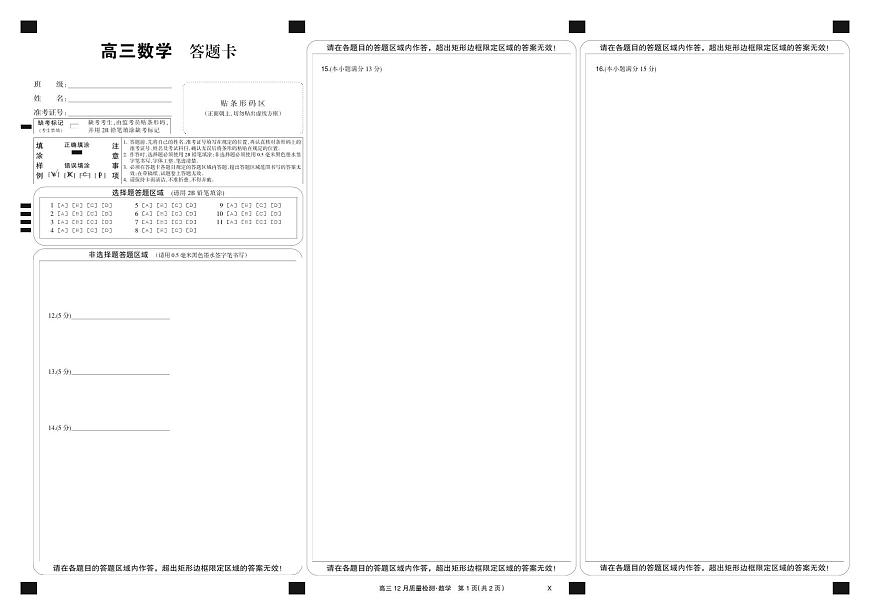 数学黑卡-12月质量检测（X）第1页