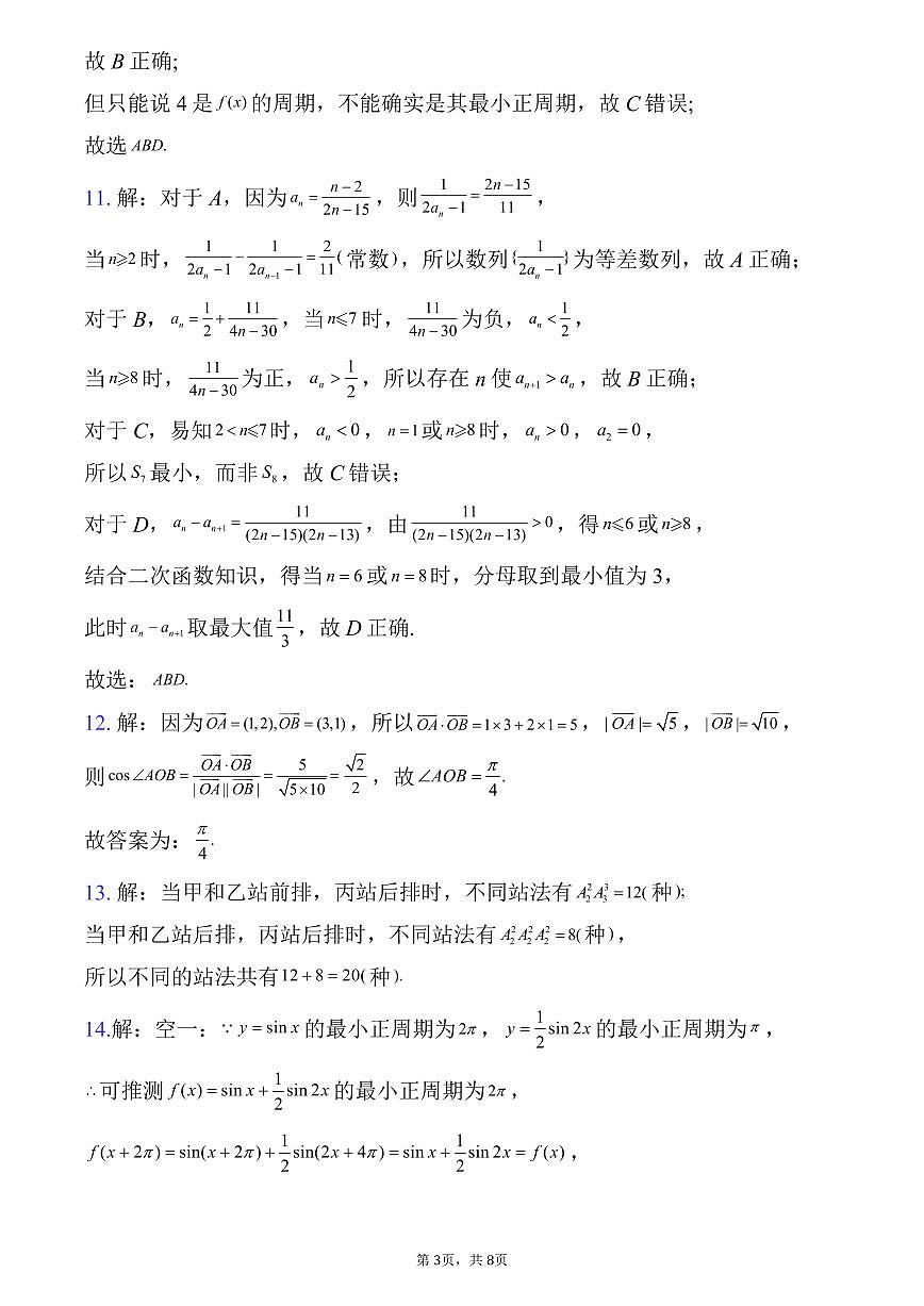 湖北荆州中学2026届高三上学期12月月考数学答案第3页