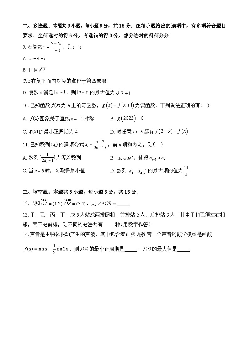 湖北荆州中学2026届高三上学期12月月考数学试卷第2页