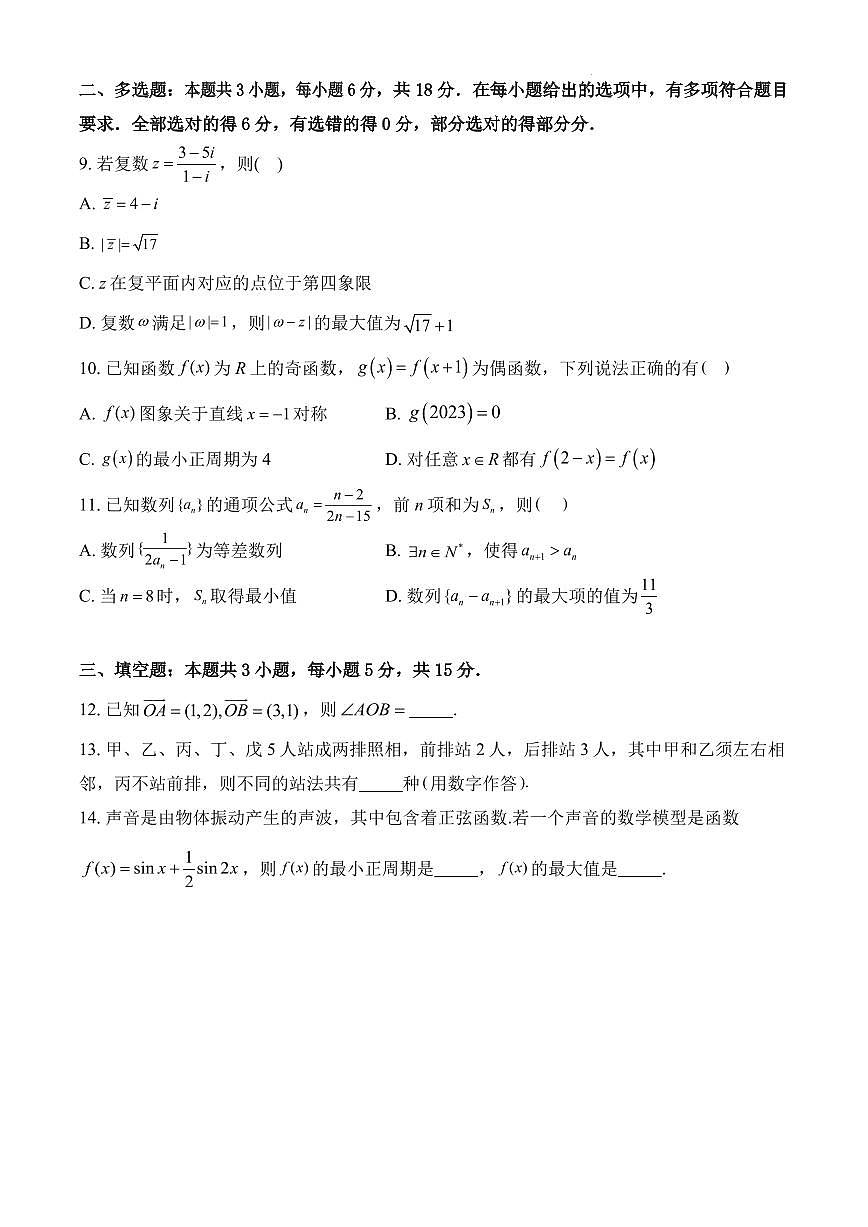 湖北荆州中学2026届高三上学期12月月考数学试卷第2页