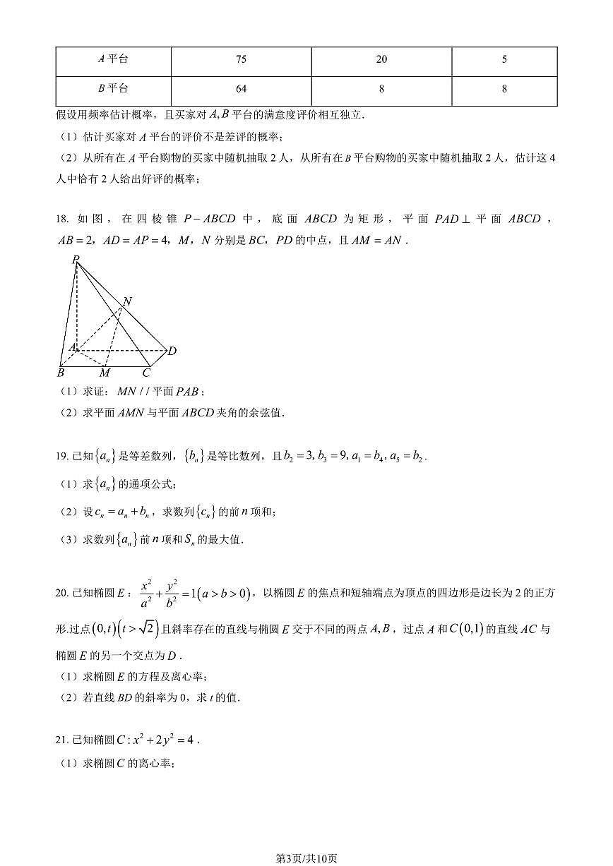 2025北京平谷五中高二上12月月考数学试卷（教师版）第3页