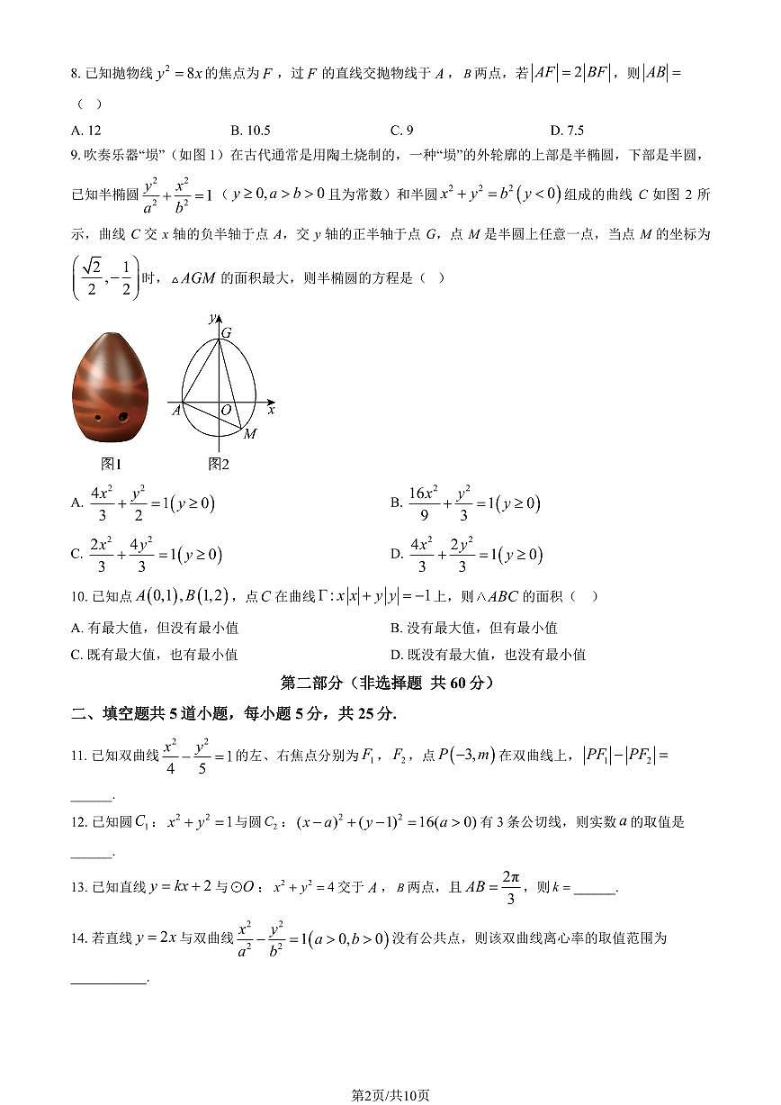 2025北京清华附中高二（上）统练五数学试卷（教师版）第2页