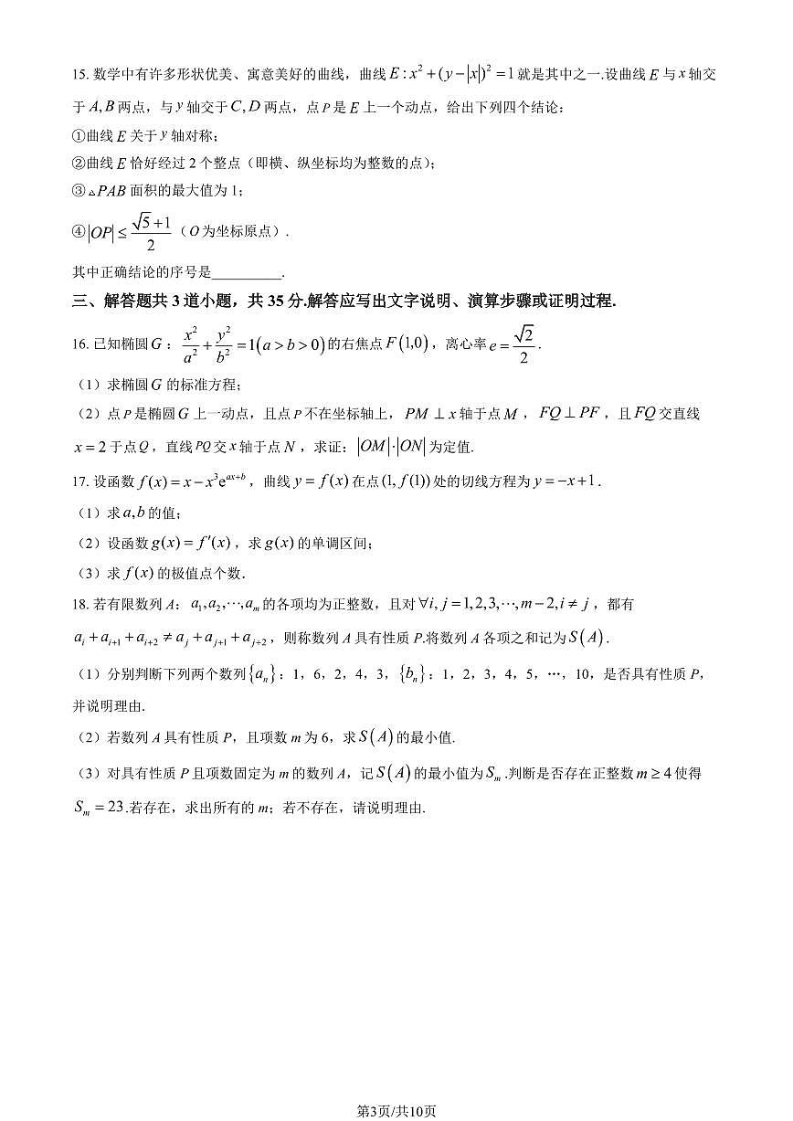 2025北京清华附中高二（上）统练五数学试卷（教师版）第3页