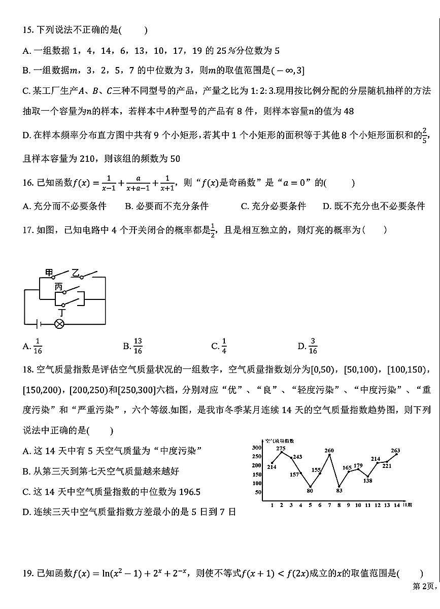 2025北京海淀实验中学高一上12月月考数学试卷第3页