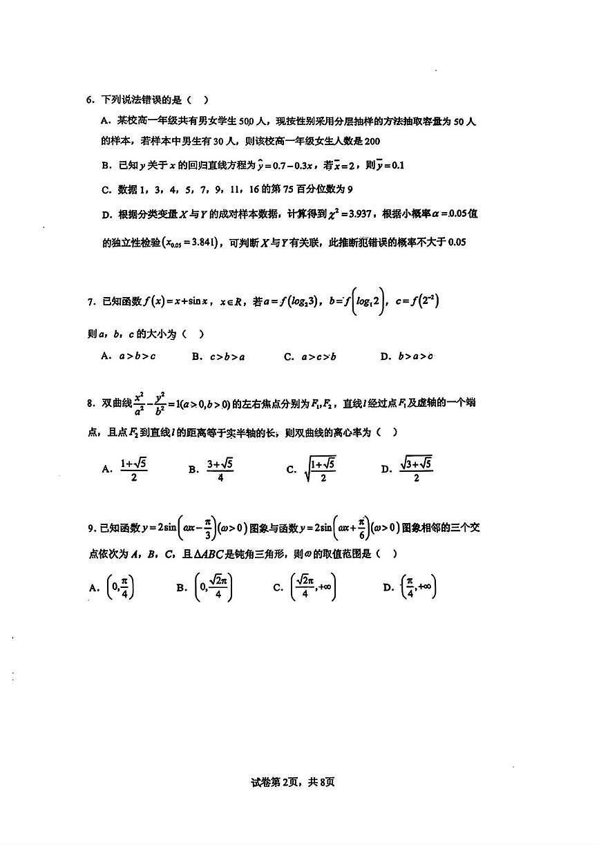 天津市第五十五中学2025-2026学年高三上学期12月检测数学试题（月考）第2页