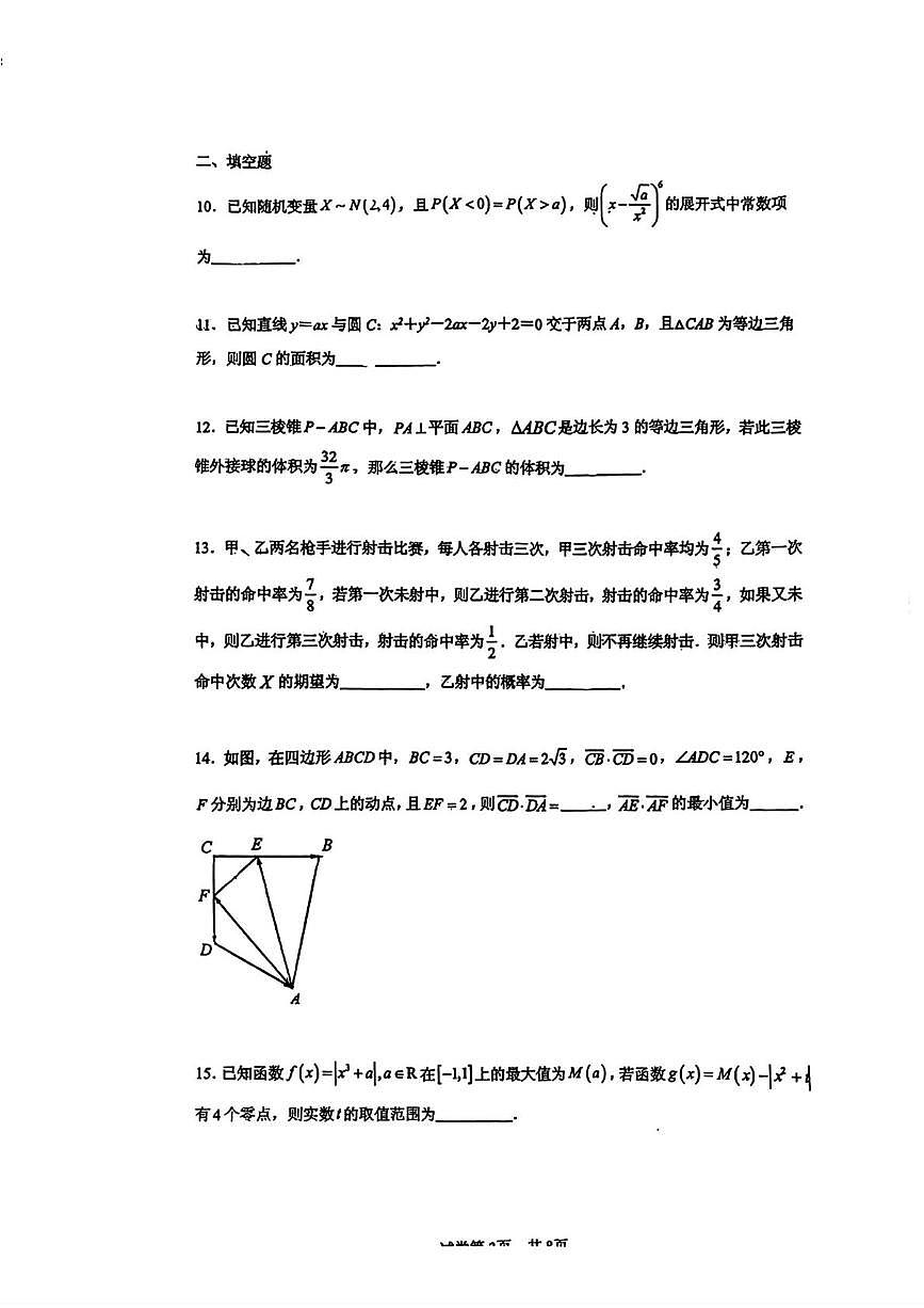 天津市第五十五中学2025-2026学年高三上学期12月检测数学试题（月考）第3页
