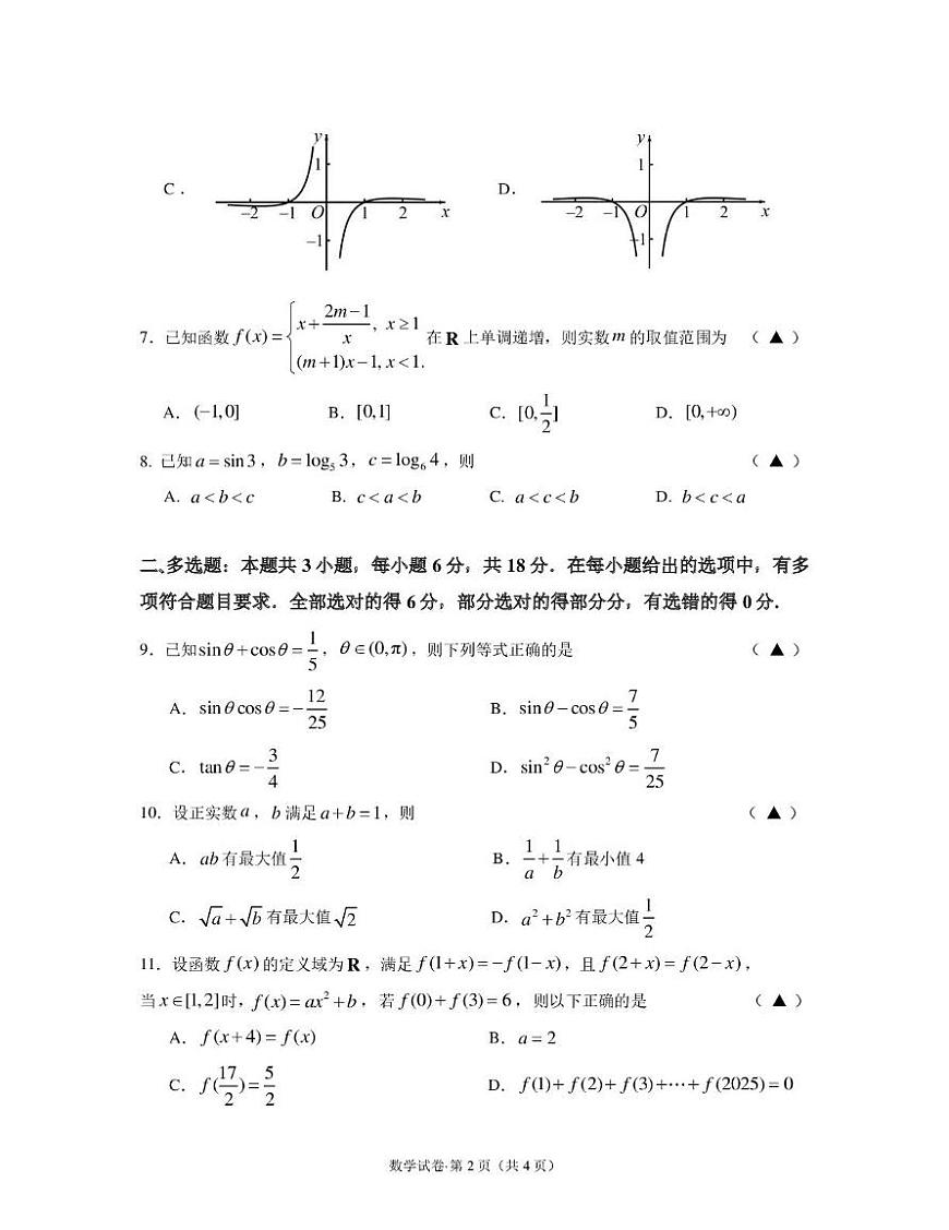 浙江省杭州高级中学钱塘学校2025-2026学年高一上学期12月阶段性测试数学试卷（月考）第2页