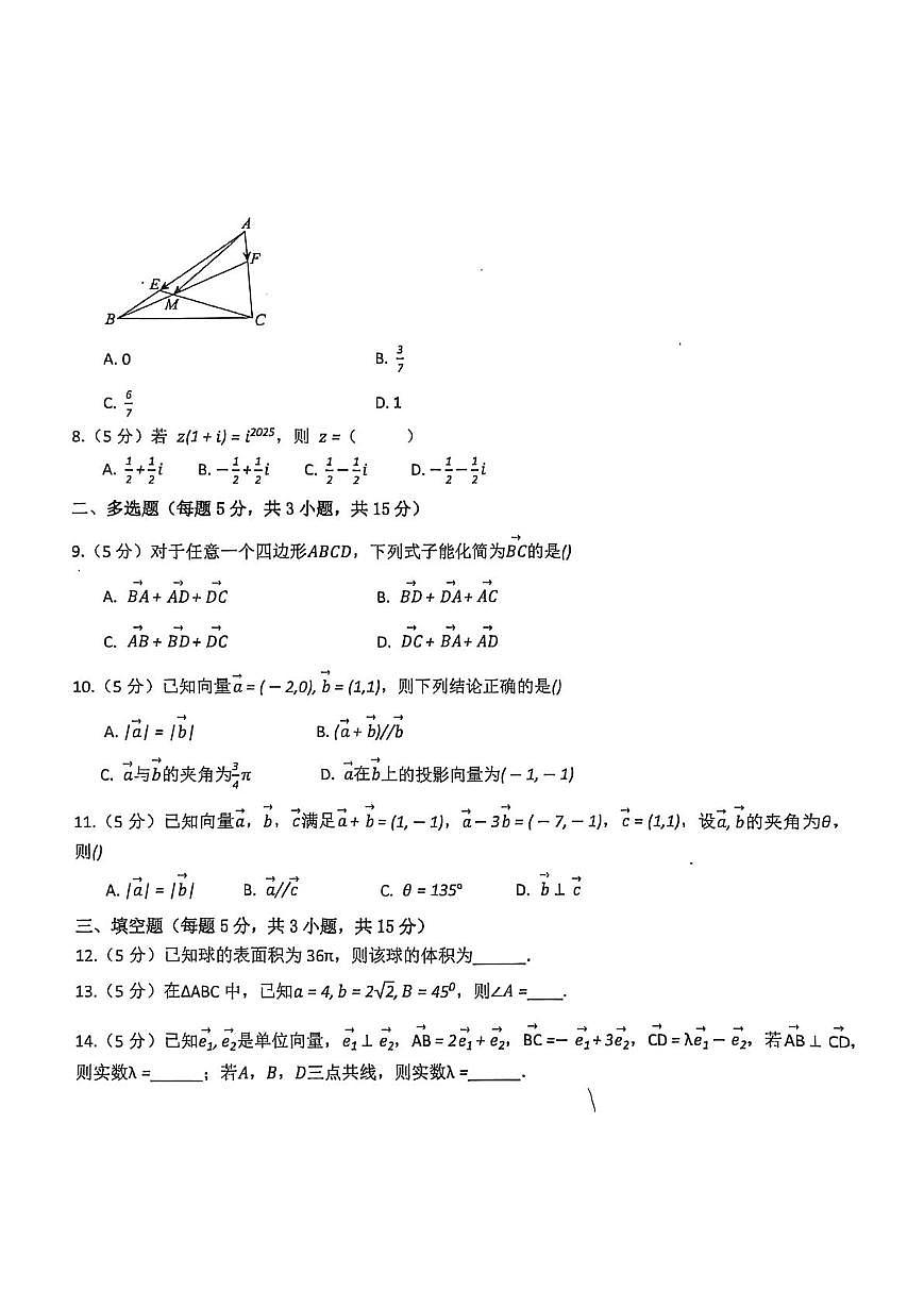 山东省滕州市善国中学2025-2026学年高三上学期第二次阶段性检测（12月）数学试卷（月考）第2页