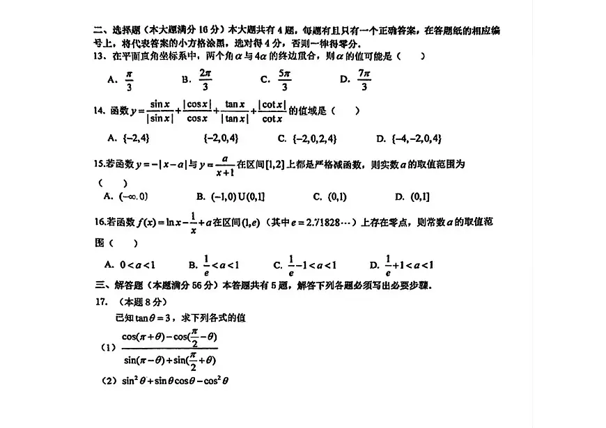 上海市朱家角中学2025-2026学年高一上学期第二阶段质量监测数学试卷（月考）第2页