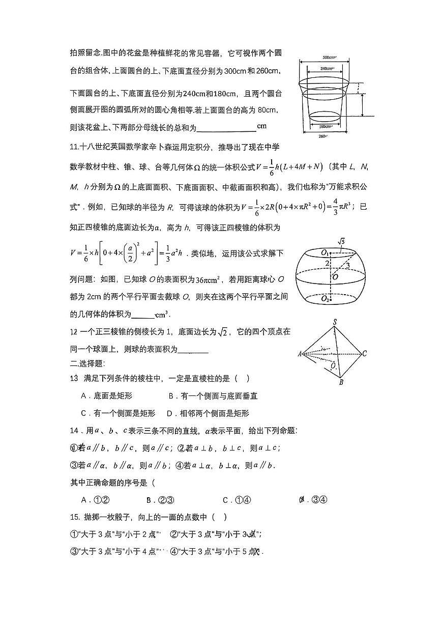 上海市宝山区世外学校2025-2026学年高二上学期12月评估数学试卷（月考）第2页
