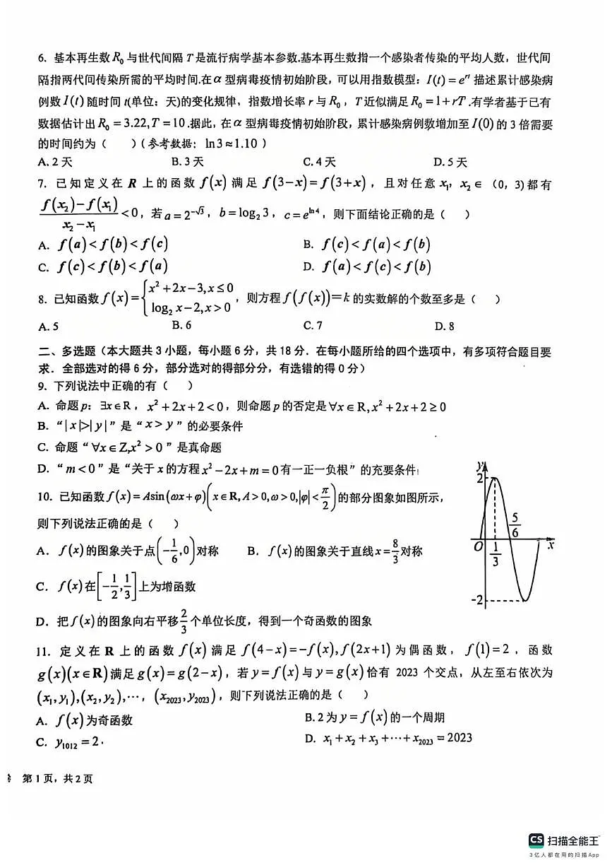 福建省龙岩市第二中学2025-2026学年高一上学期第二次月考数学试题第2页