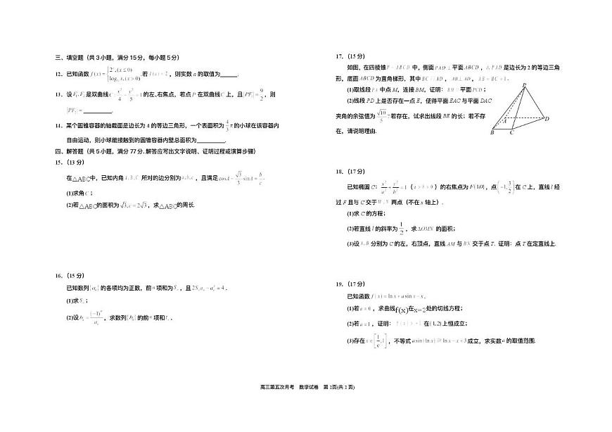 宁夏回族自治区银川一中2025-2026学年高三上学期第五次月考数学试题第2页