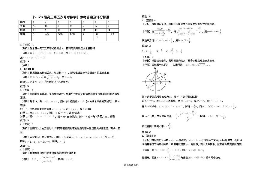 宁夏回族自治区银川一中2025-2026学年高三上学期第五次月考数学试题第3页