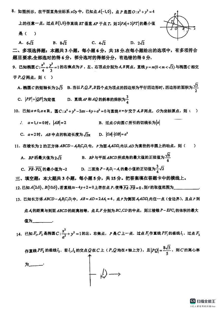 浙江省柯桥中学2024-2025学年高一创新班下学期3月月考数学试卷第2页