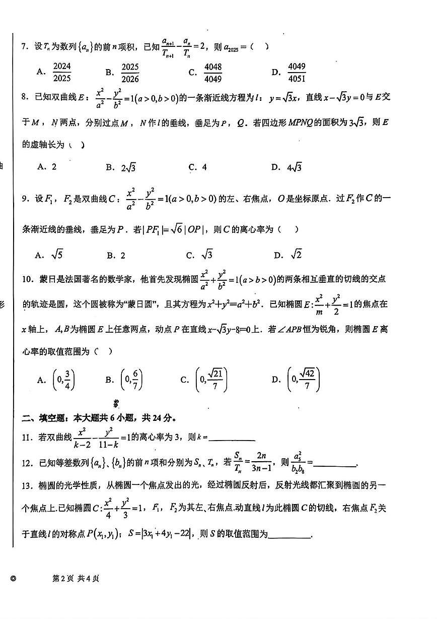 天津市南开日新学校2025-2026学年高二上学期学习质量检测（三）数学学科试卷（月考）第2页
