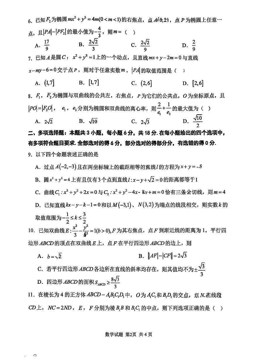 山东省实验中学2025-2026学年高二上学期第三次诊断性考试数学试题（月考）第2页