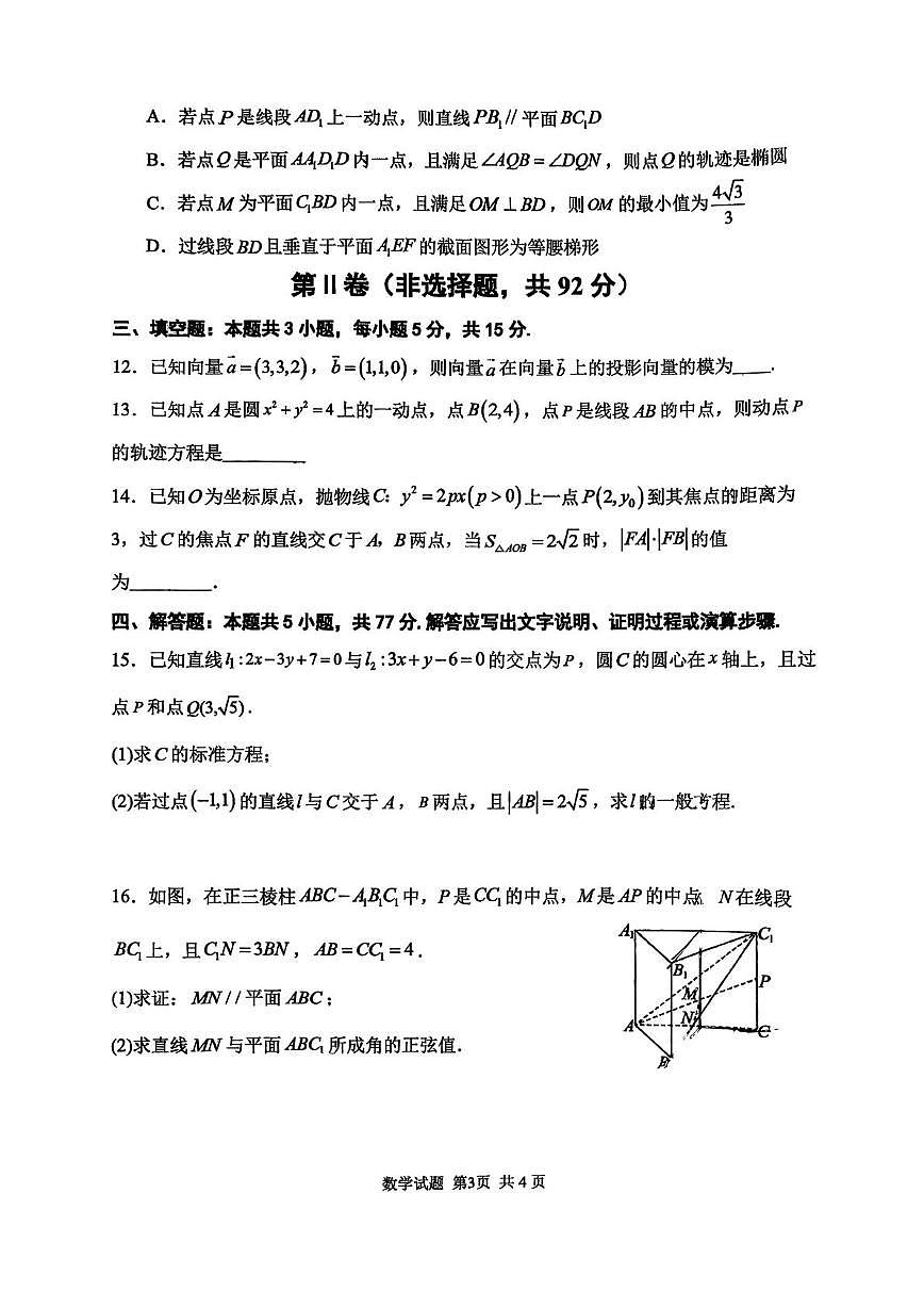 山东省实验中学2025-2026学年高二上学期第三次诊断性考试数学试题（月考）第3页