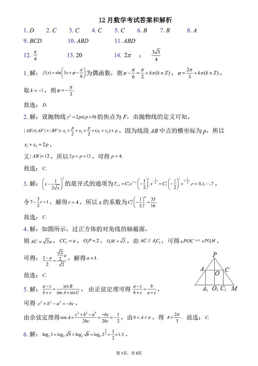 湖北荆州中学2026届高三上学期12月月考数学答案第1页