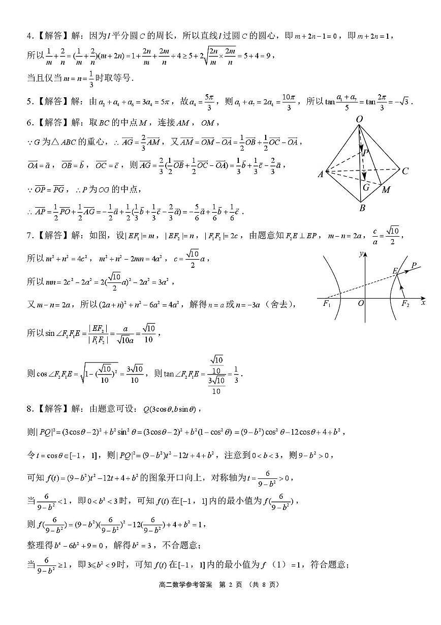 2025~2026学年安徽高二上学期第三次教学质检数学答案第2页