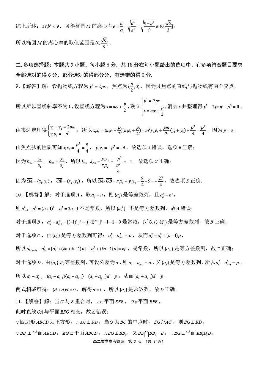 2025~2026学年安徽高二上学期第三次教学质检数学答案第3页