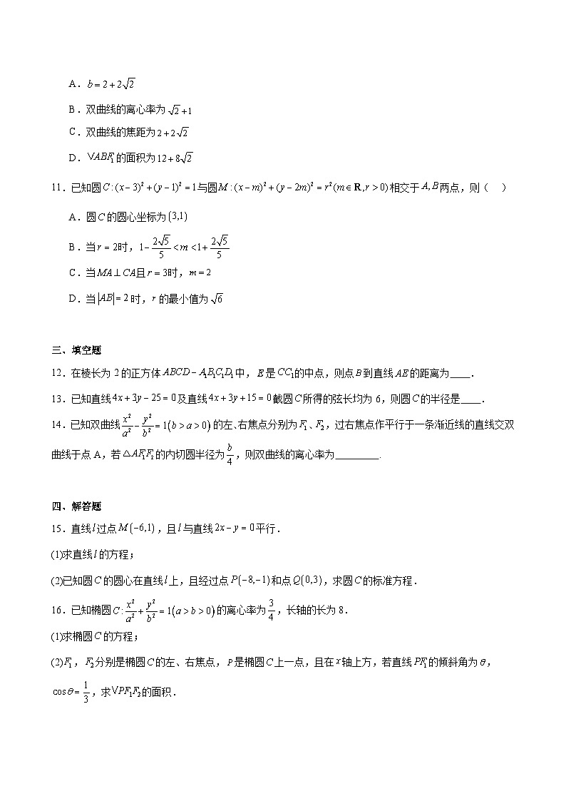 安徽省2025_2026学年高二数学上学期11月期中试题含解析第3页