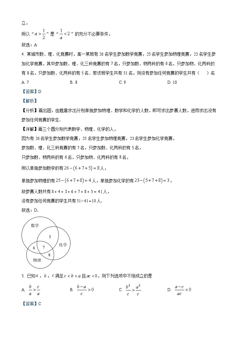 安徽省马鞍山市2025_2026学年高一数学上学期10月测试试卷含解析第2页