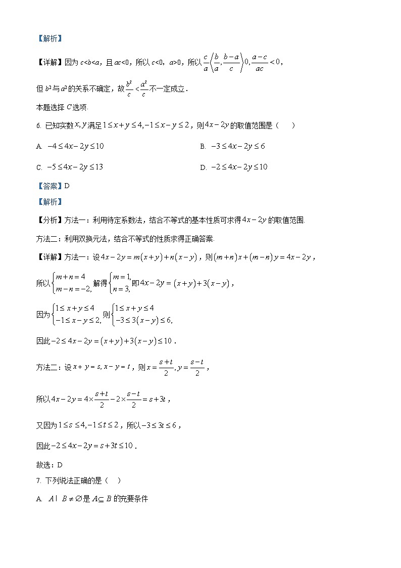 安徽省马鞍山市2025_2026学年高一数学上学期10月测试试卷含解析第3页