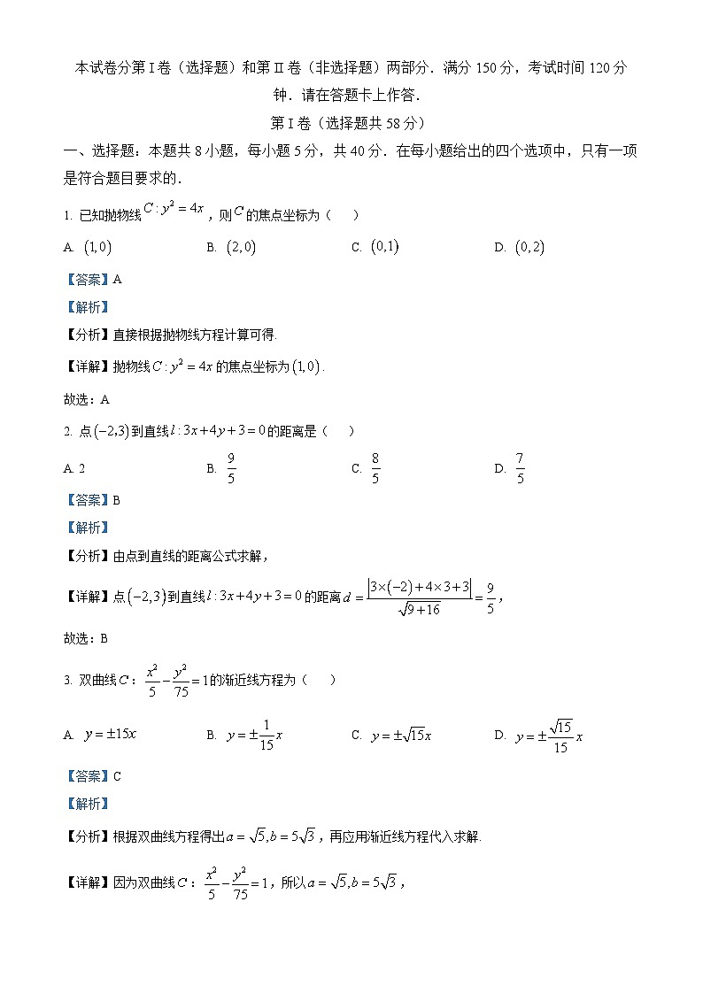 安徽省宿州十三校2025_2026学年高二数学上学期11月期中质量检测试卷含解析第1页