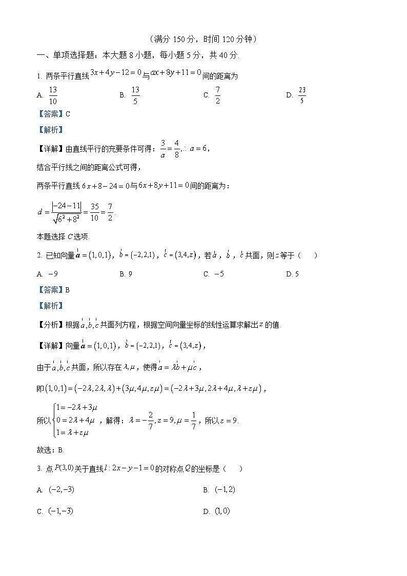 安徽省芜湖市2025_2026学年高二数学上学期11月期中试题含解析第1页