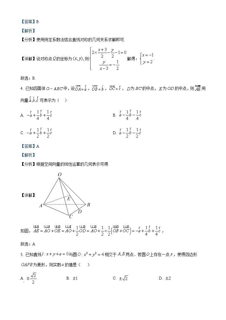 安徽省芜湖市2025_2026学年高二数学上学期11月期中试题含解析第2页