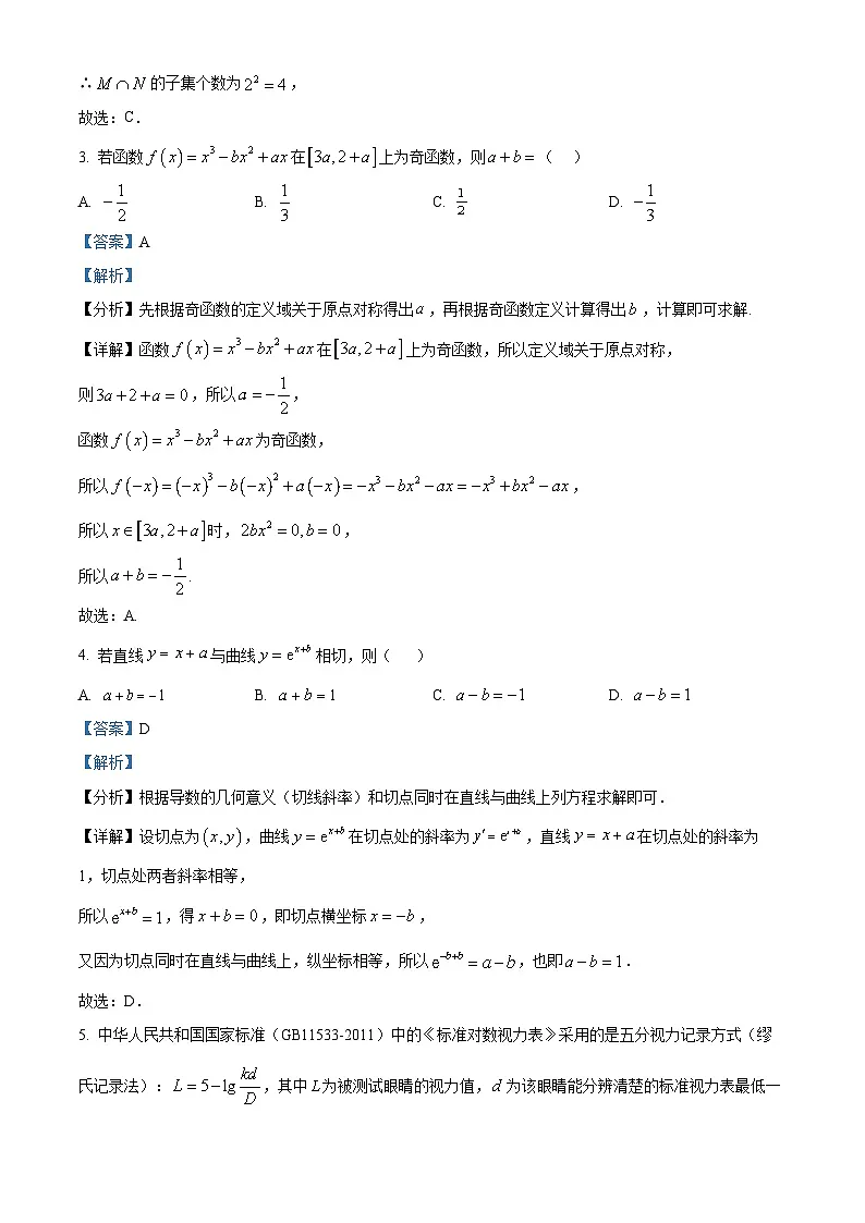 安徽省芜湖市2025_2026学年高三数学上学期11月月考试题含解析第2页