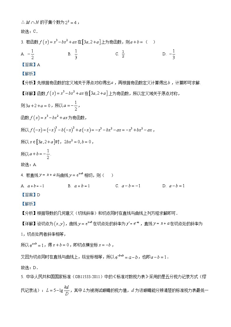 安徽省芜湖市2025_2026学年高三数学上学期11月月考试题含解析第2页