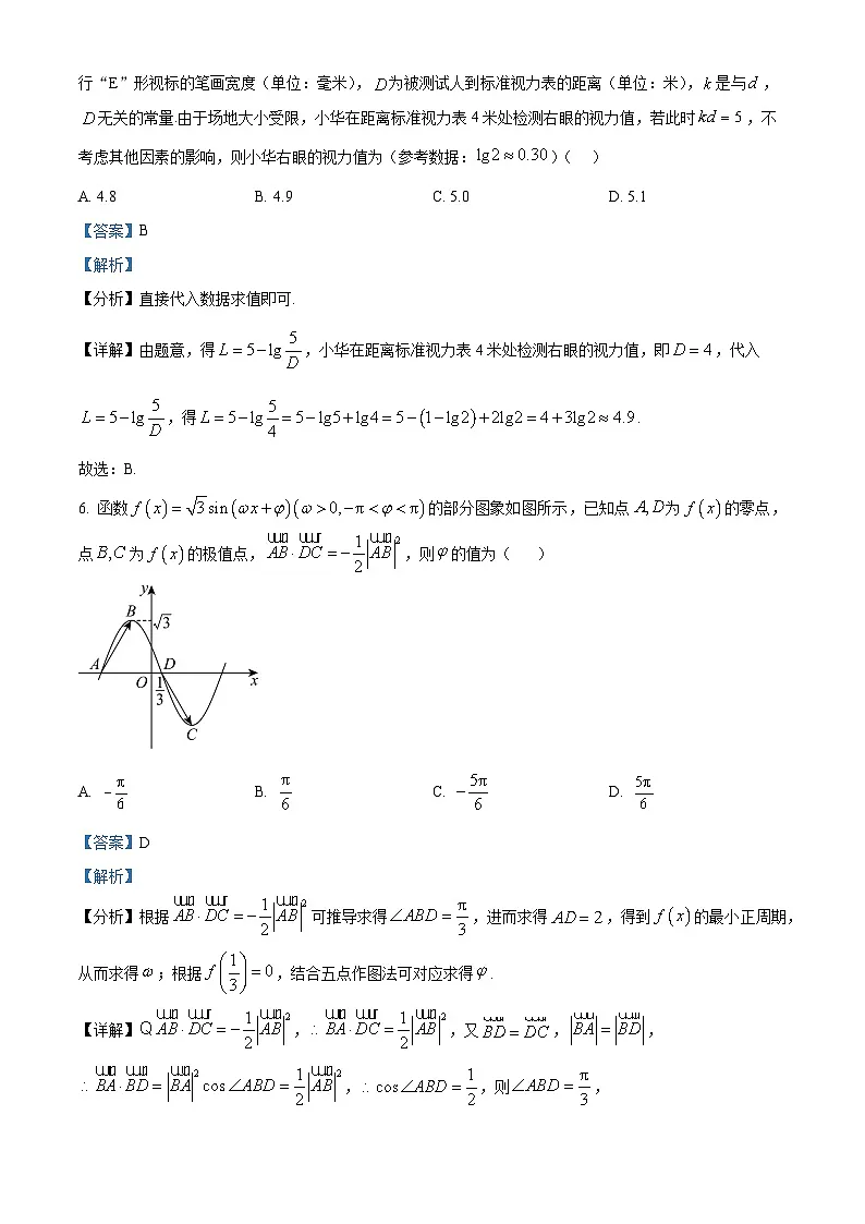 安徽省芜湖市2025_2026学年高三数学上学期11月月考试题含解析第3页