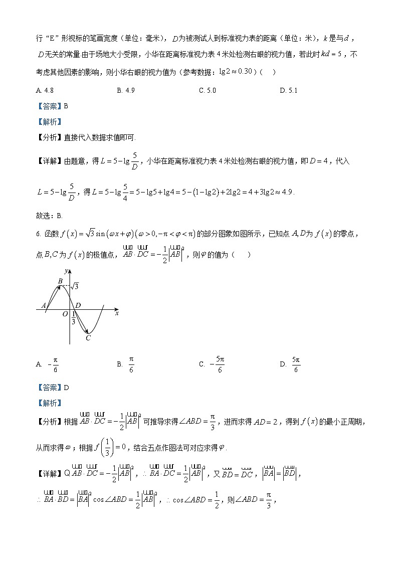 安徽省芜湖市2025_2026学年高三数学上学期11月月考试题含解析第3页