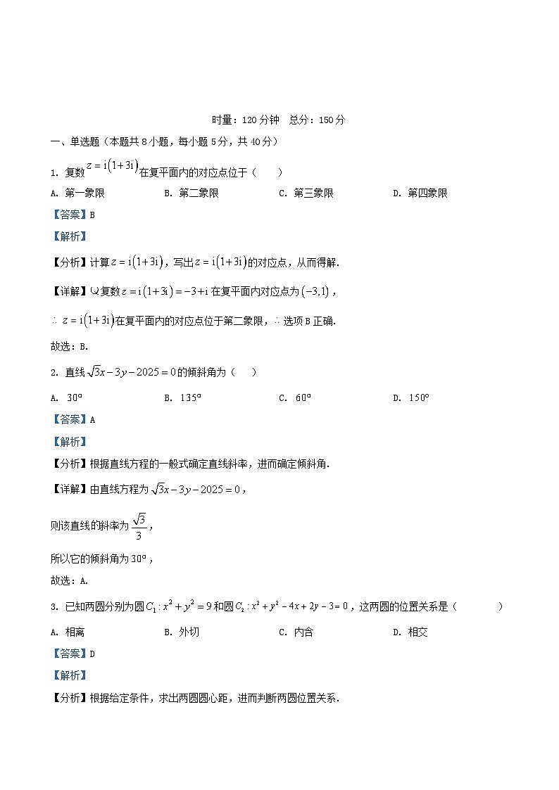 湖南省长沙市2025_2026学年高二数学上学期11月期中测试试卷含解析第1页