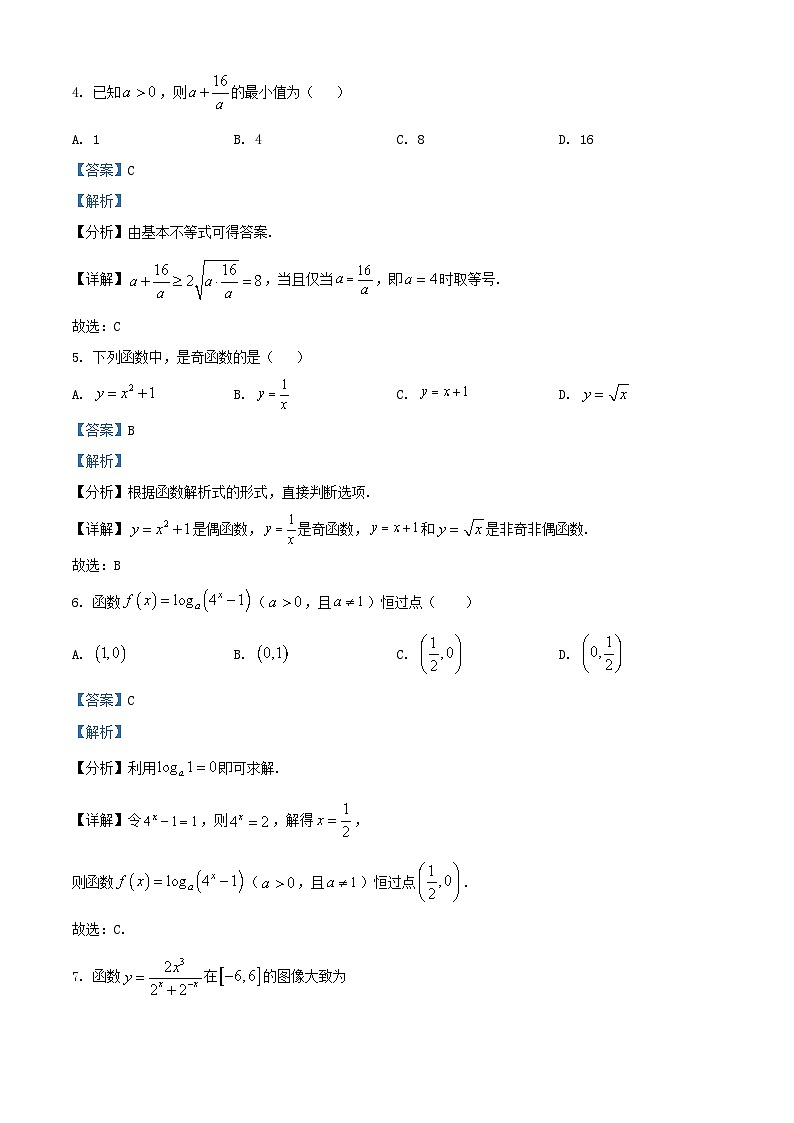 湖南省长沙市2025_2026学年高一数学上学期期中试题含解析第2页