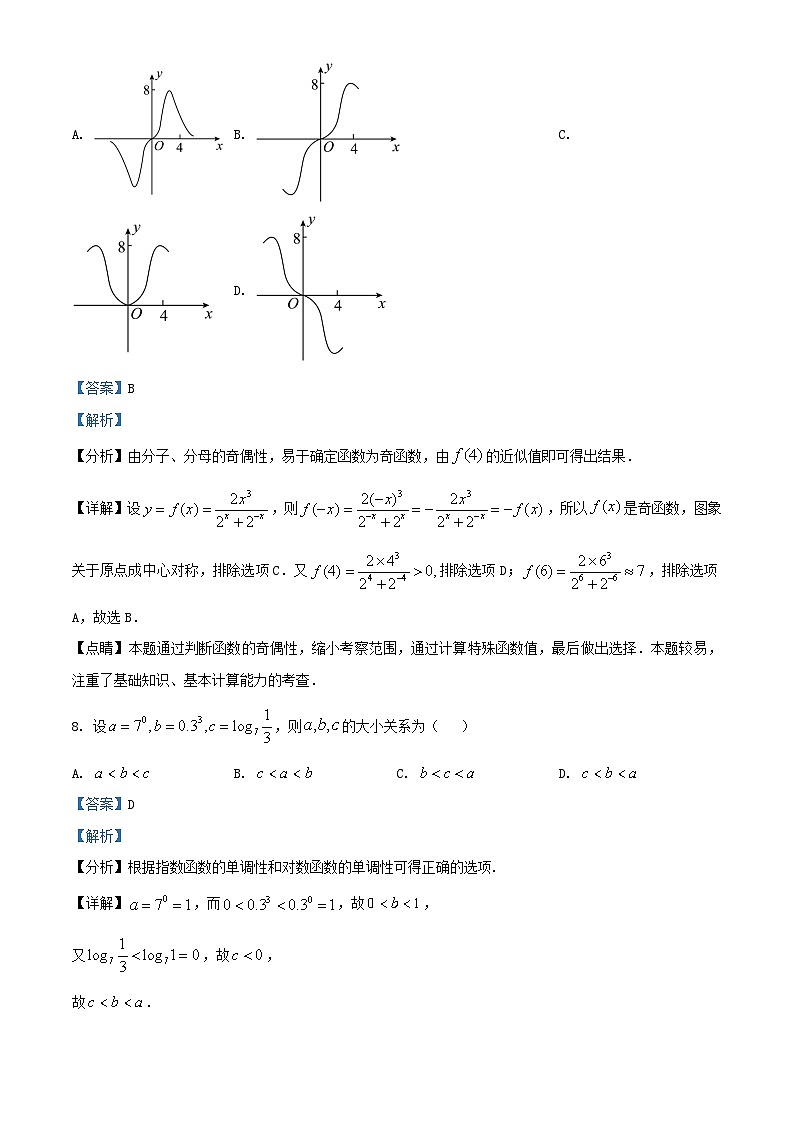 湖南省长沙市2025_2026学年高一数学上学期期中试题含解析第3页