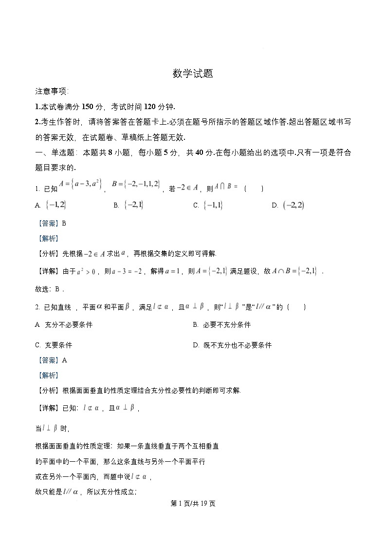 重庆市2026届高三数学上学期12月联考试题含解析第1页