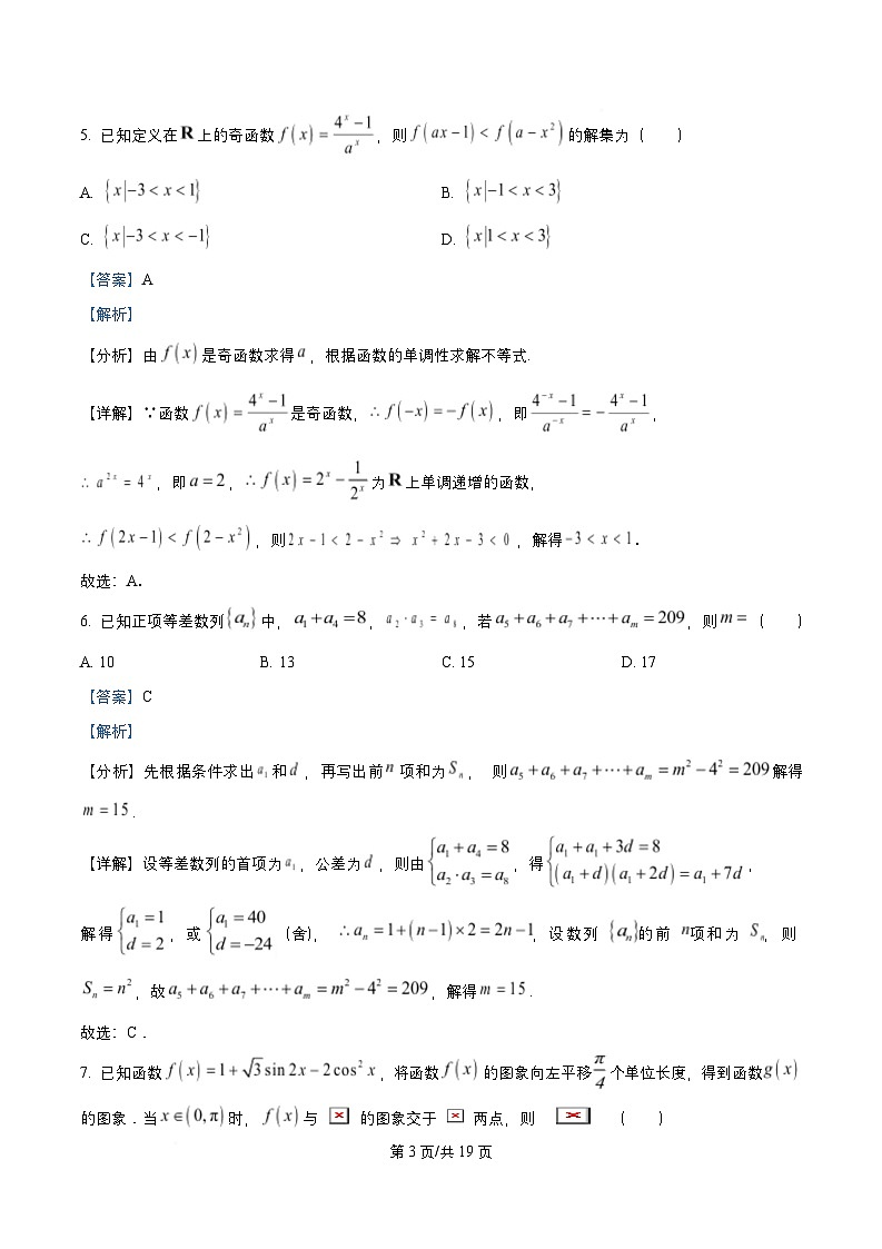 重庆市2026届高三数学上学期12月联考试题含解析第3页