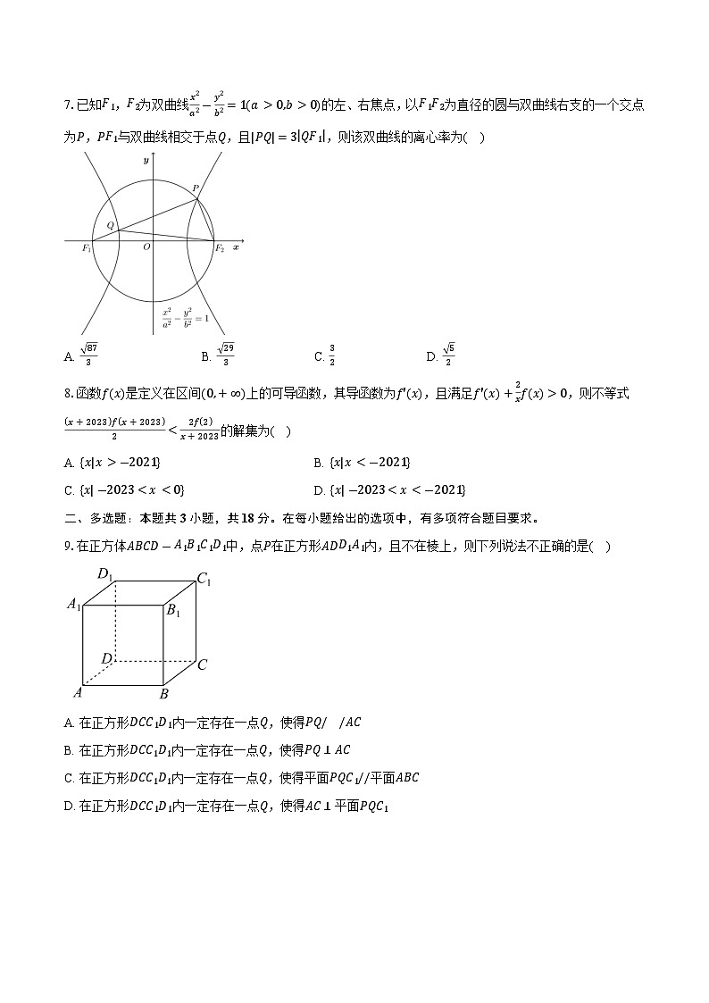 安徽省合肥市第八中学2025-2026学年高二上学期期末数学冲刺卷第2页
